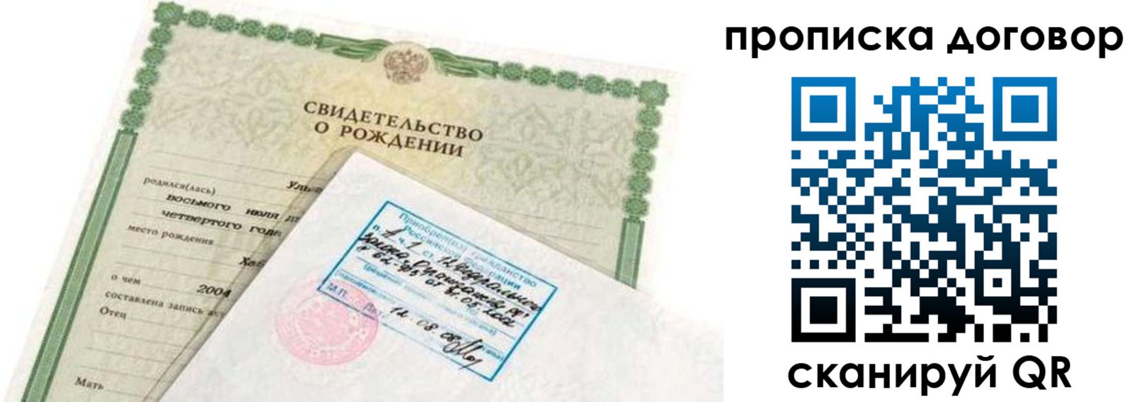 прописка в квартире в Сельцо