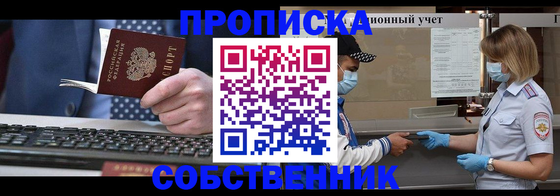 временная регистрация недорого в Сельцо