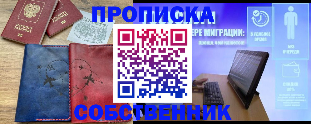 временная регистрация недорого в Сельцо