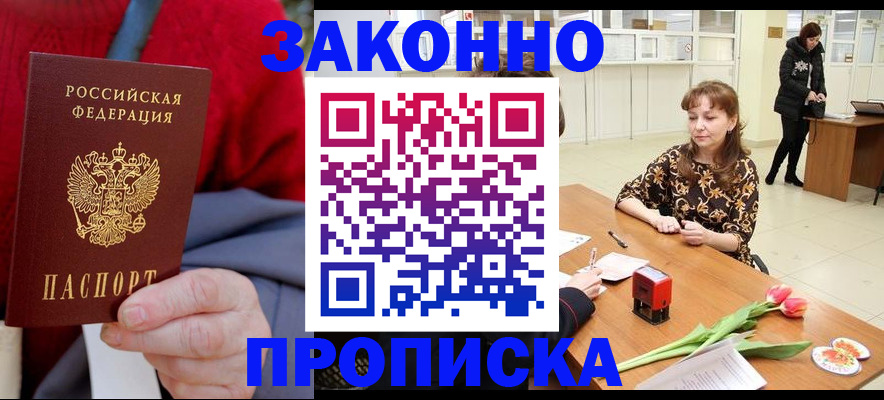 временная регистрация для всех в Сельцо