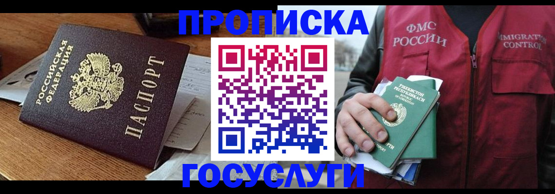 временная регистрация купить в Сельцо